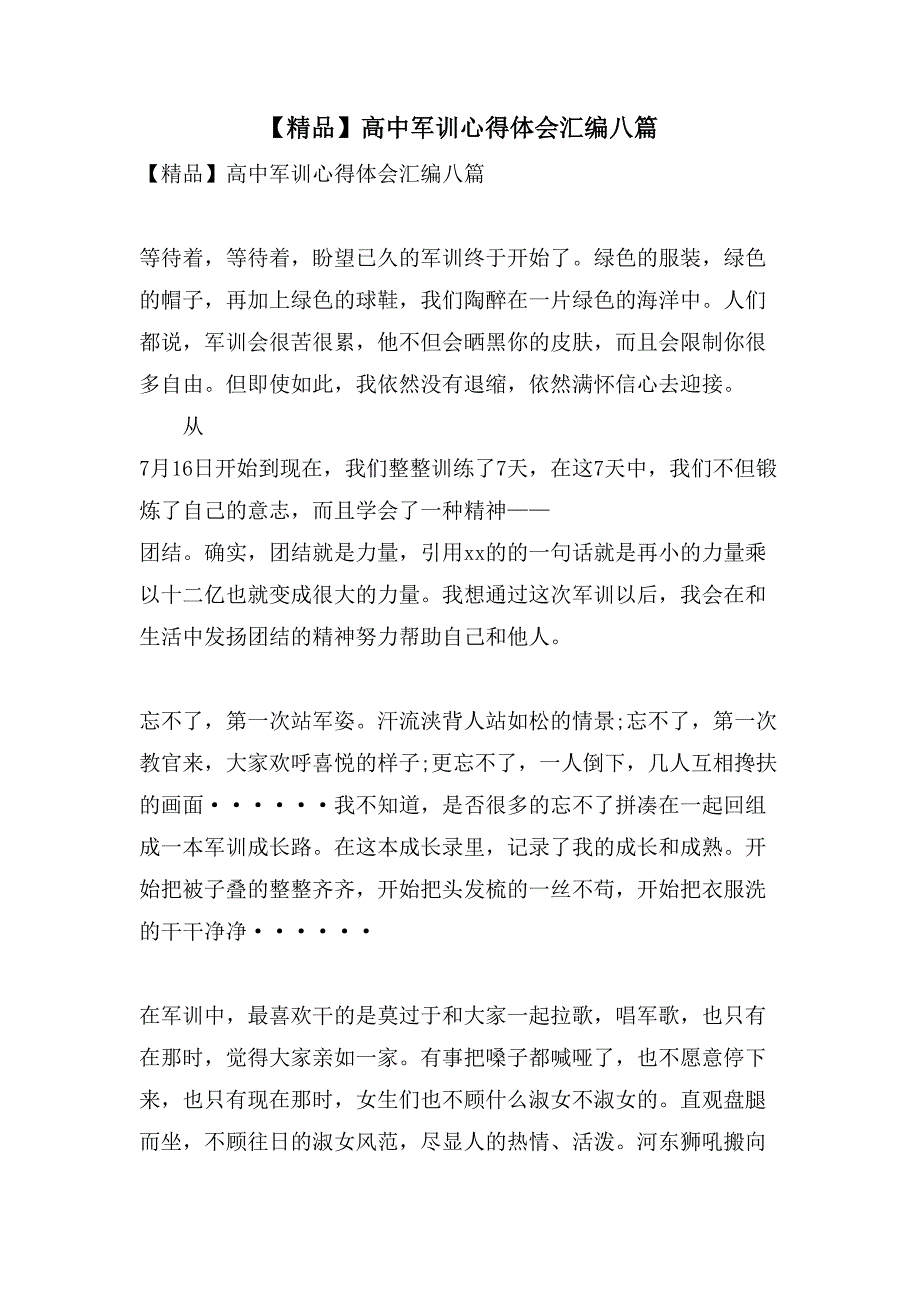 高中军训心得体会汇编八篇3_第1页