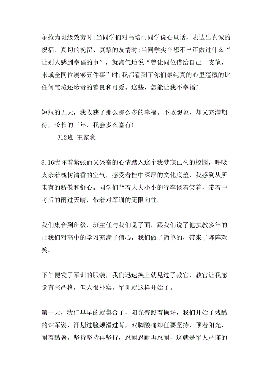 高中军训心得体会汇编八篇3_第4页