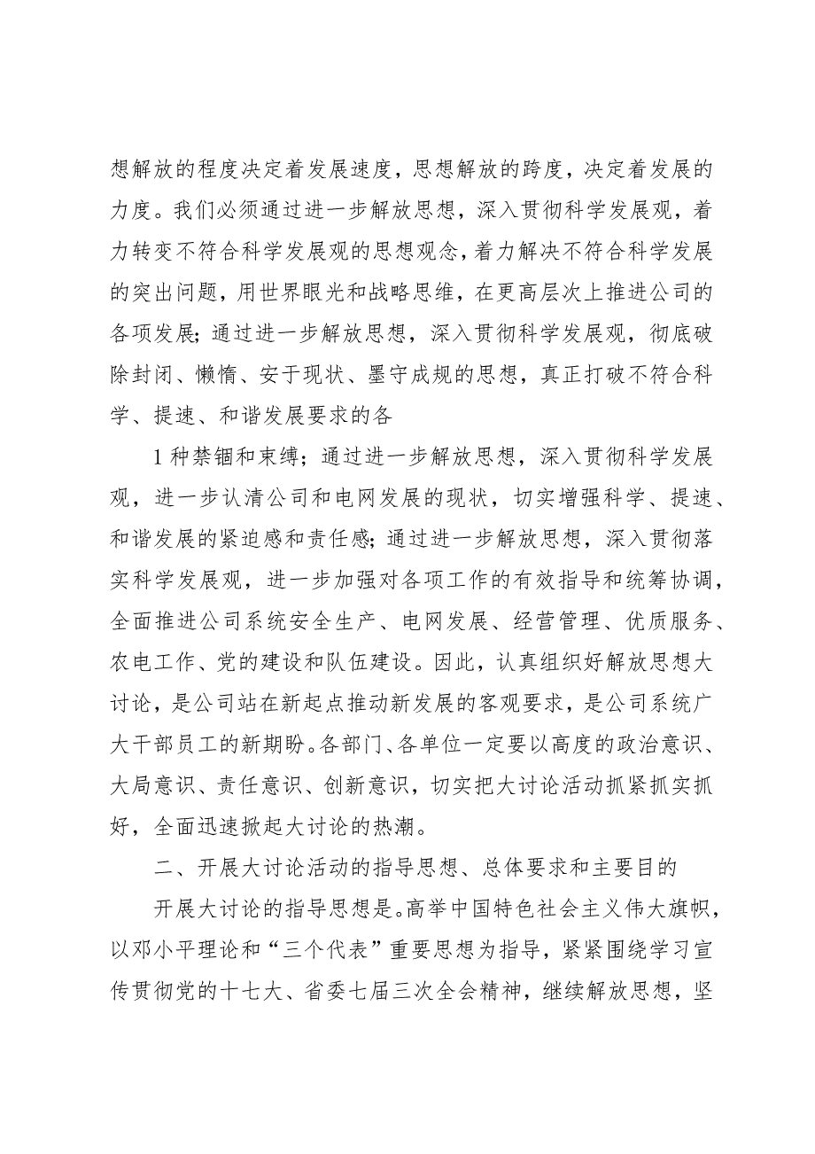 1.XX电力公司解放思想大讨论活动实施方案_第2页