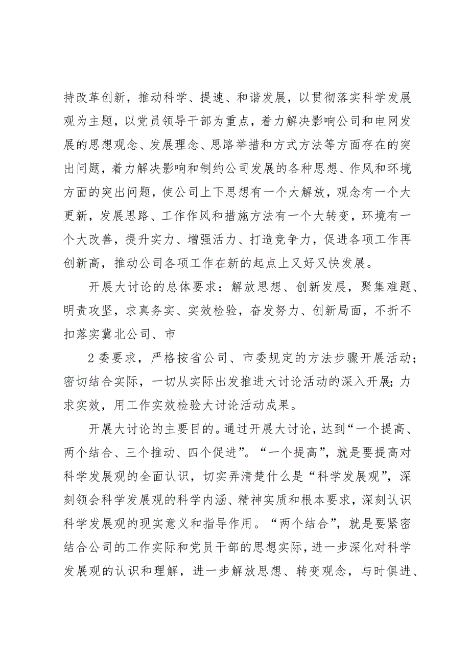 1.XX电力公司解放思想大讨论活动实施方案_第3页