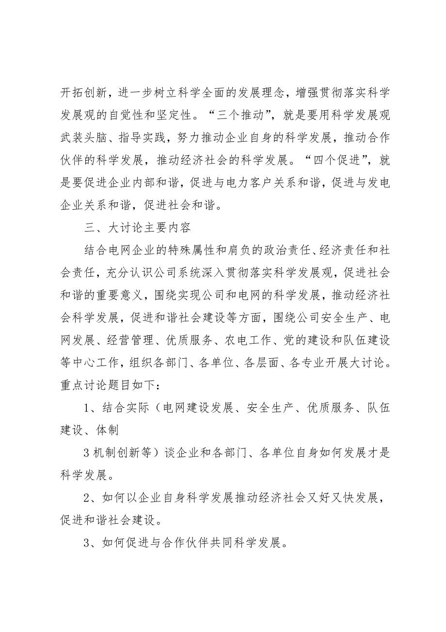 1.XX电力公司解放思想大讨论活动实施方案_第4页