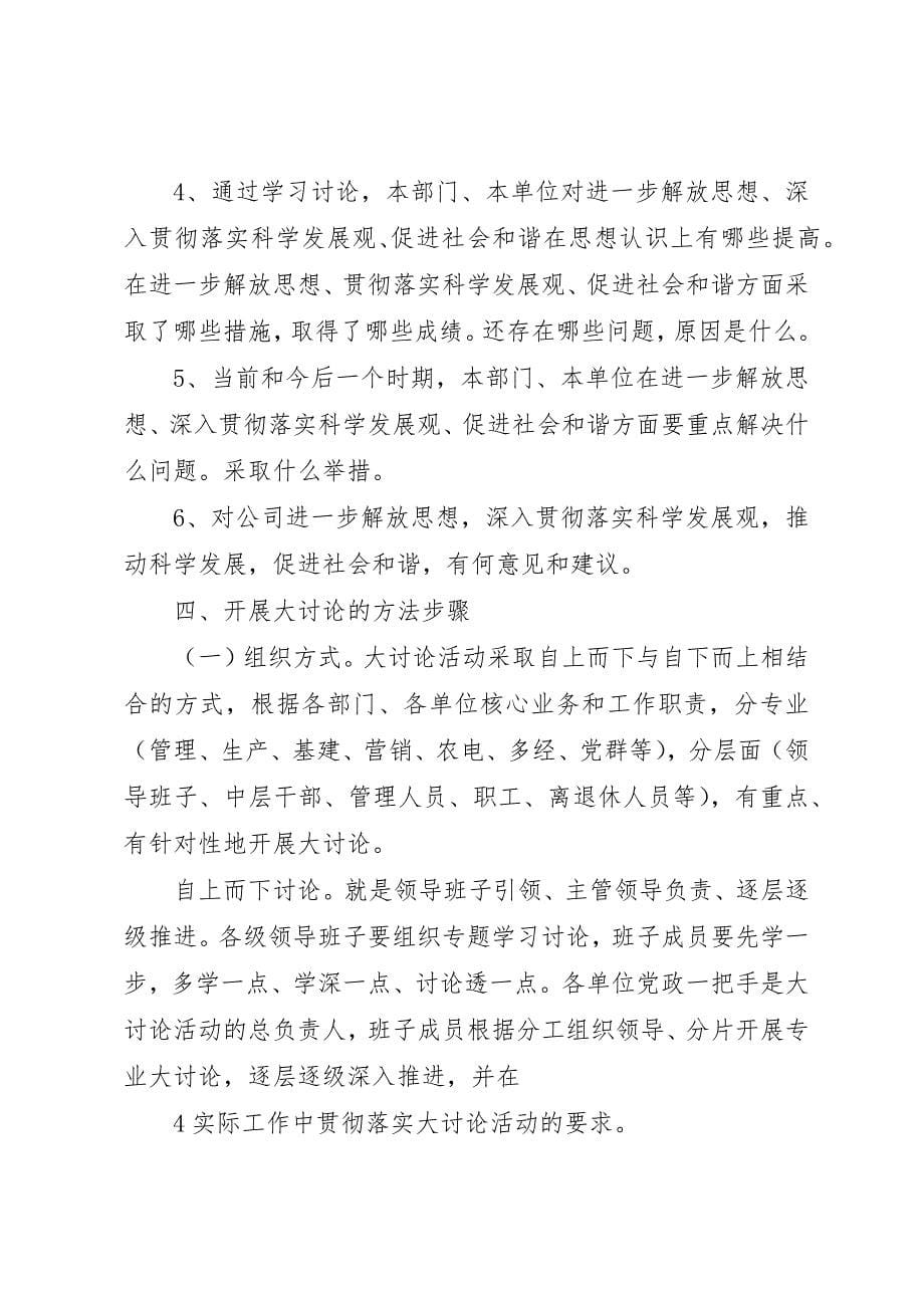 1.XX电力公司解放思想大讨论活动实施方案_第5页