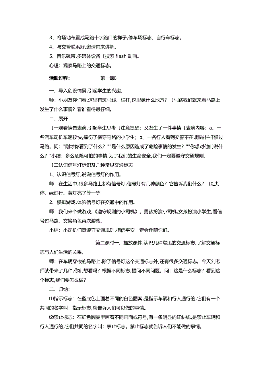 课前三分钟教学案_第4页