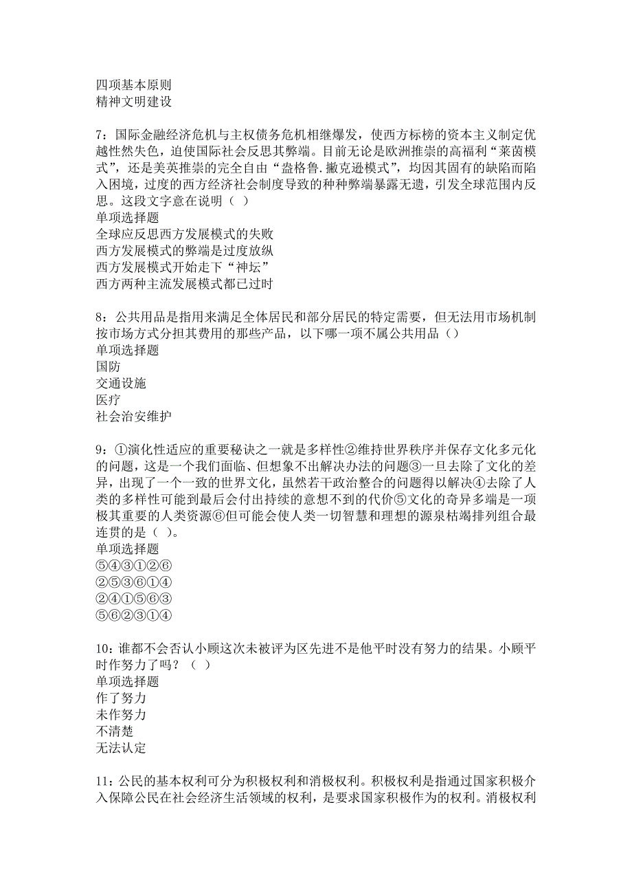 右江事业单位招聘2018年考试真题及答案解析13_第2页