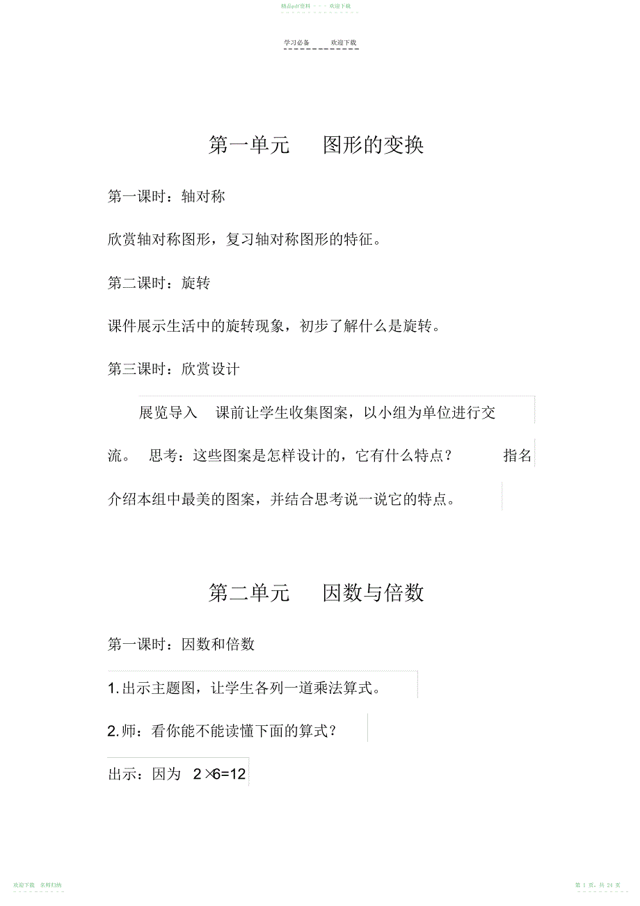 五年级数学下册各知识点的教学铺垫_第1页