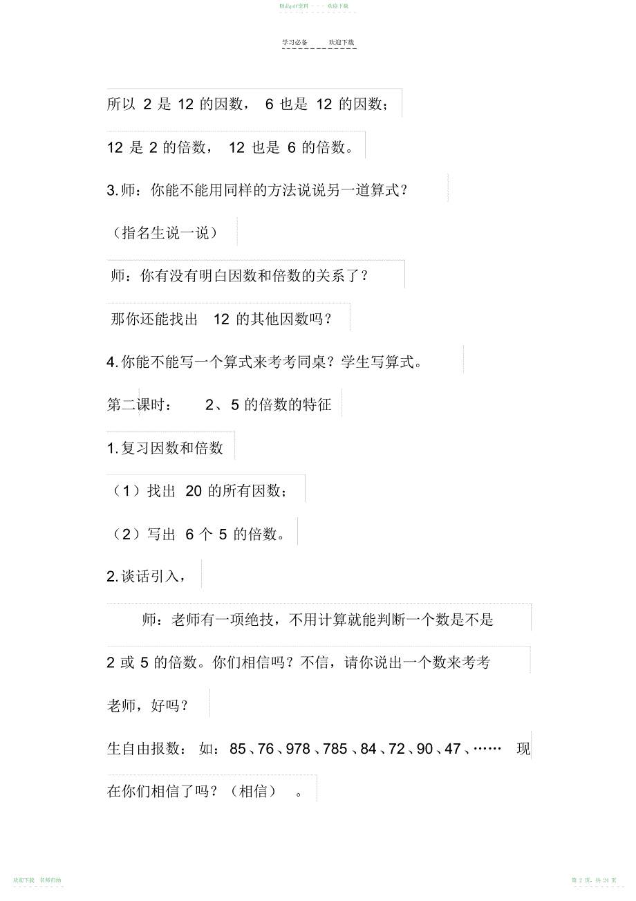 五年级数学下册各知识点的教学铺垫_第2页