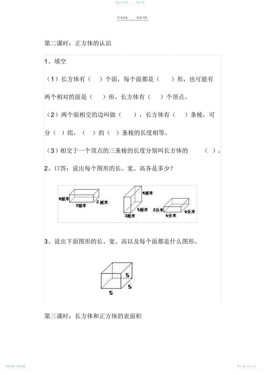 五年级数学下册各知识点的教学铺垫_第5页