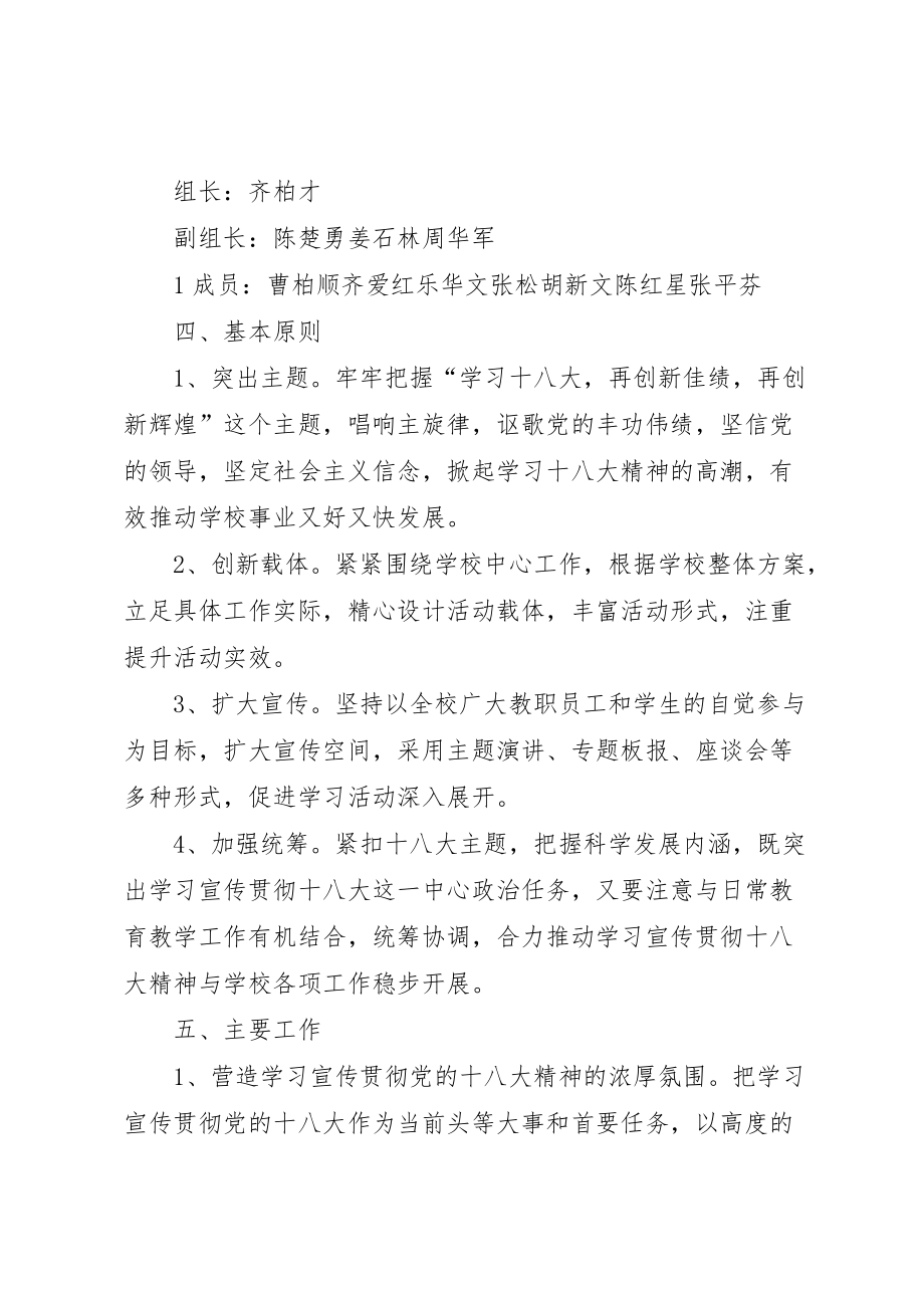 龙泉四小学习贯彻十八大精神实施方案 (5)_第2页