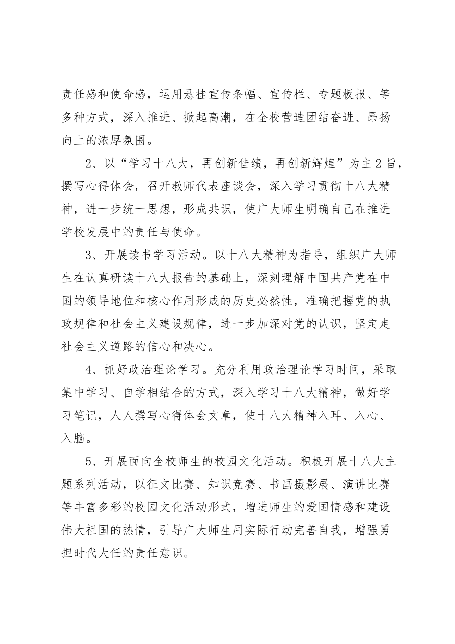 龙泉四小学习贯彻十八大精神实施方案 (5)_第3页