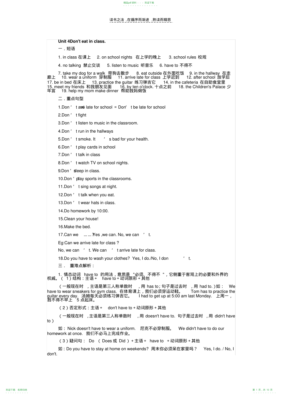 人教版七年级下册语法_第1页