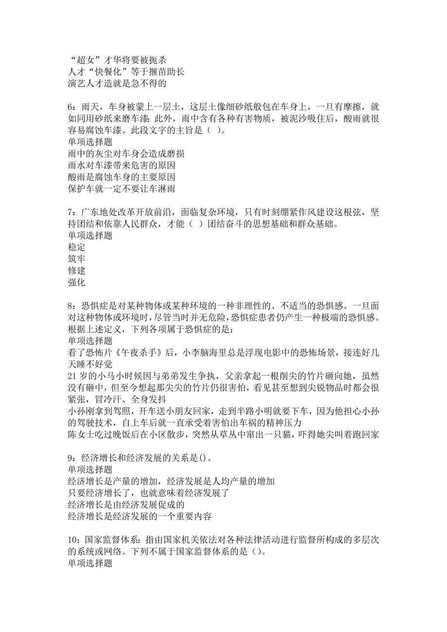 图们2017年事业单位招聘考试真题及答案解析22_第2页