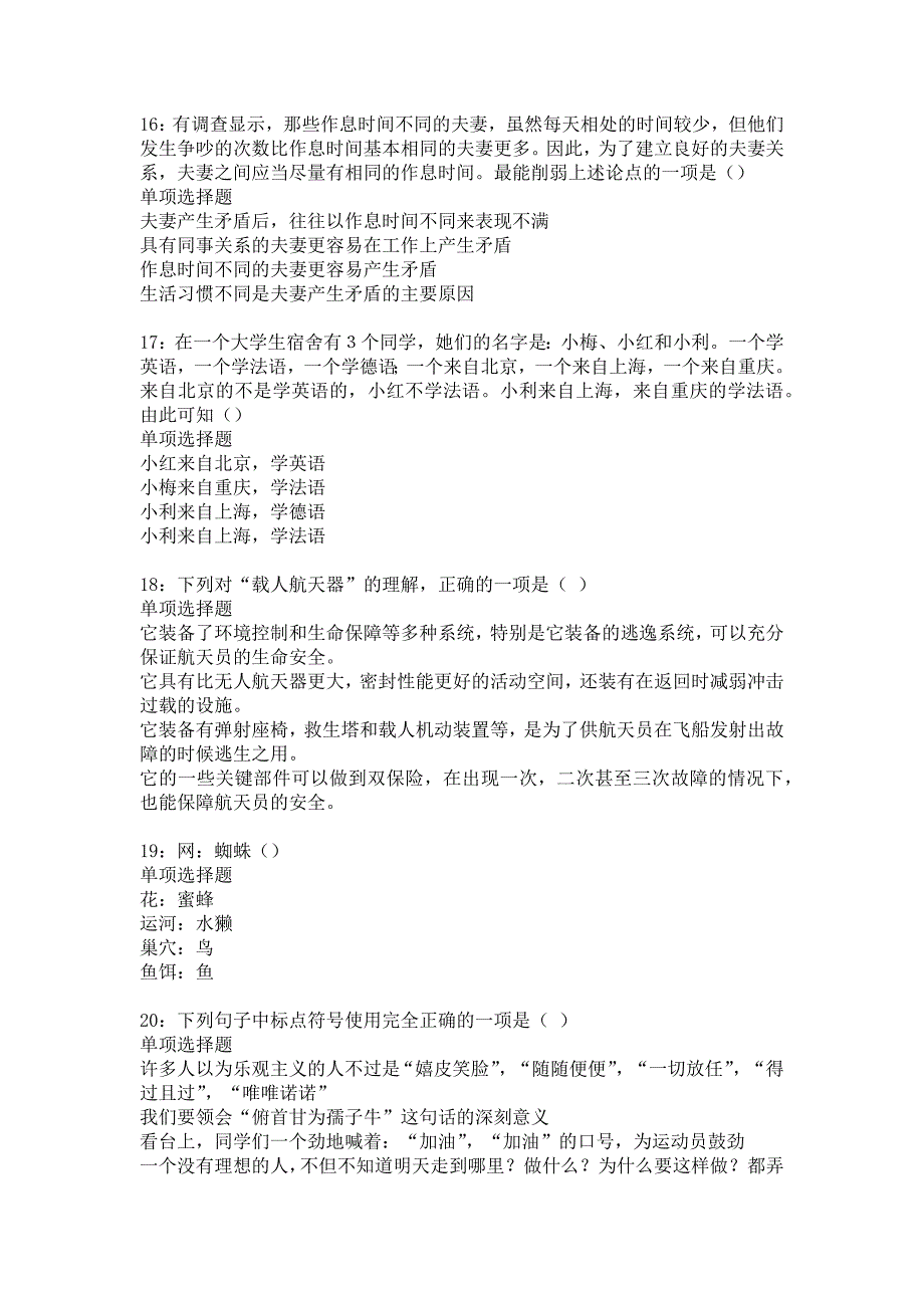 图们2017年事业单位招聘考试真题及答案解析22_第4页