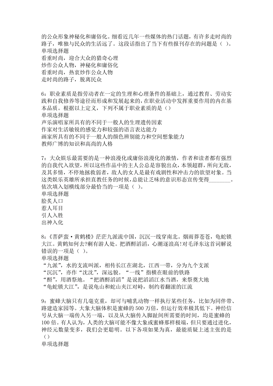 奈曼旗2017年事业单位招聘考试真题及答案解析19_第2页