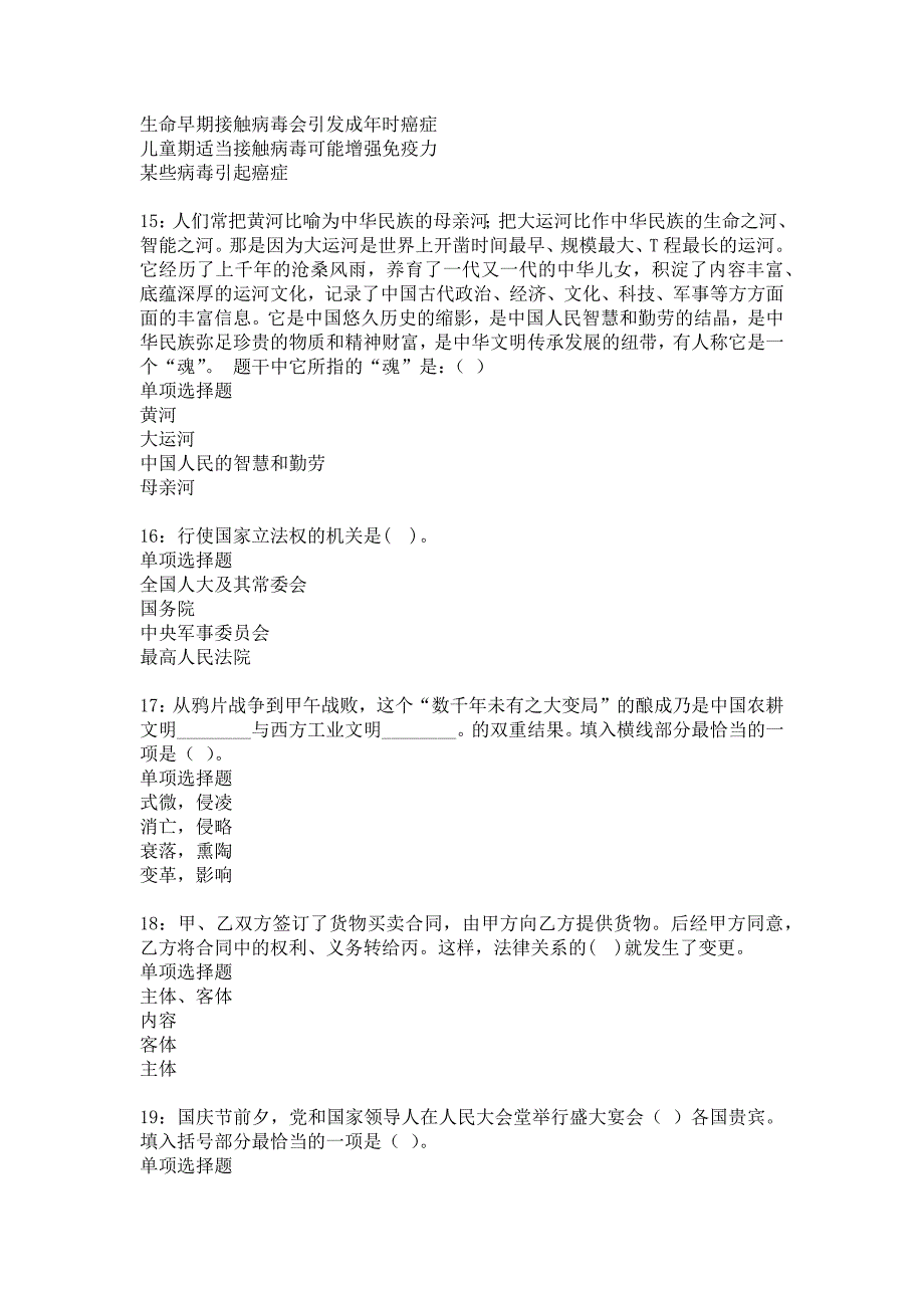 奈曼旗2017年事业单位招聘考试真题及答案解析19_第4页