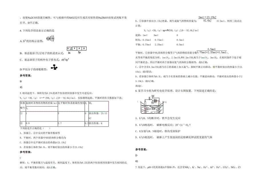 广东省汕头市田心华侨中学2020年高三化学上学期期末试题含解析_第2页