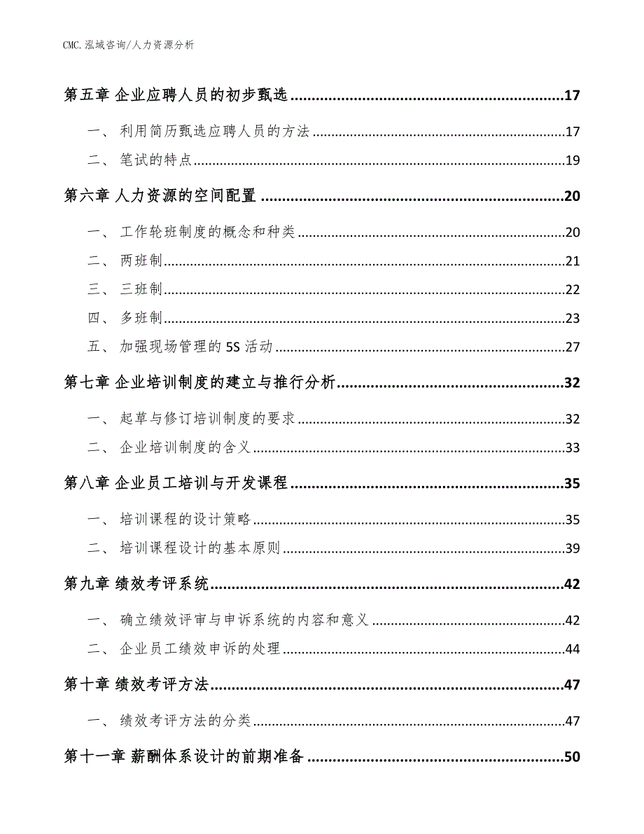 井用潜水泵公司人力资源分析（参考）_第2页