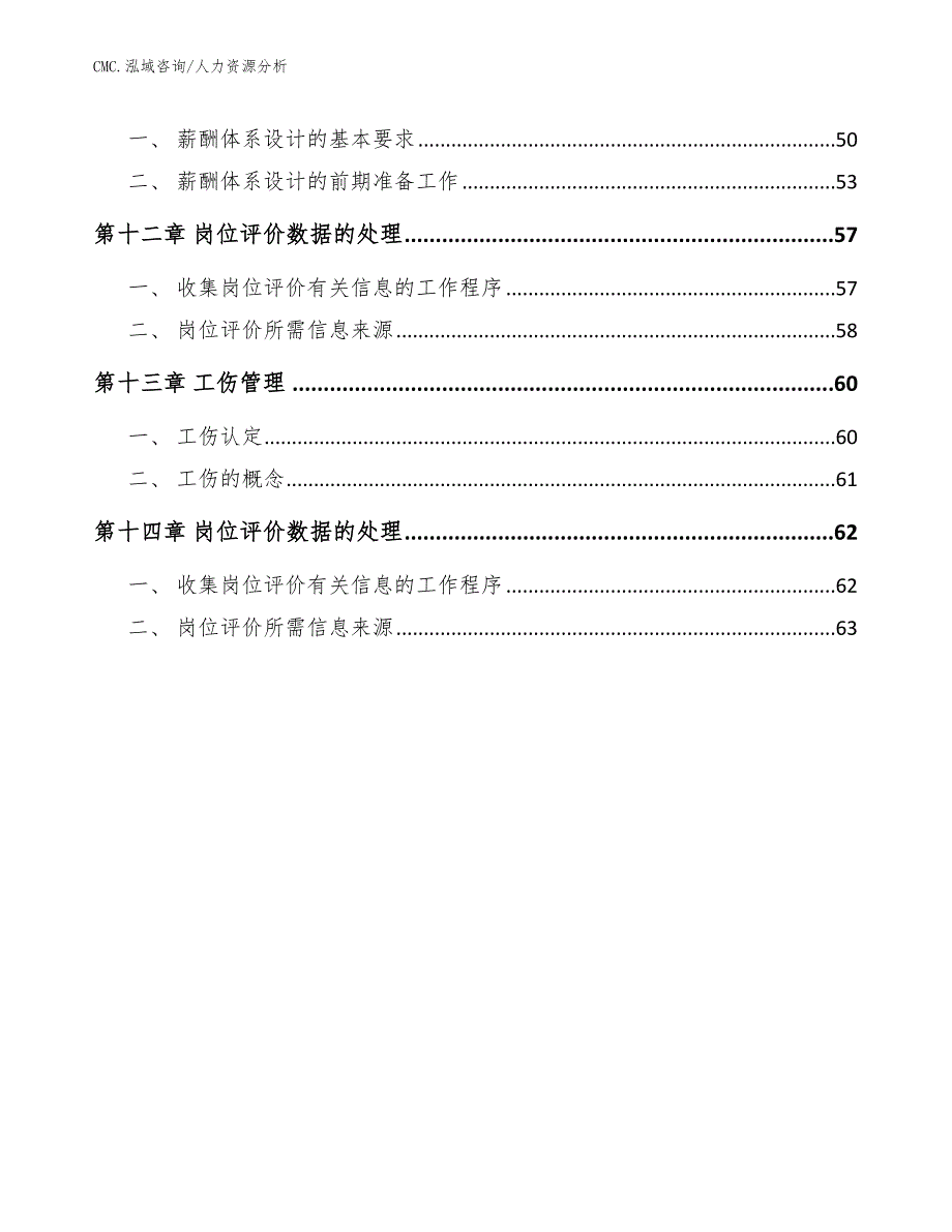 井用潜水泵公司人力资源分析（参考）_第3页