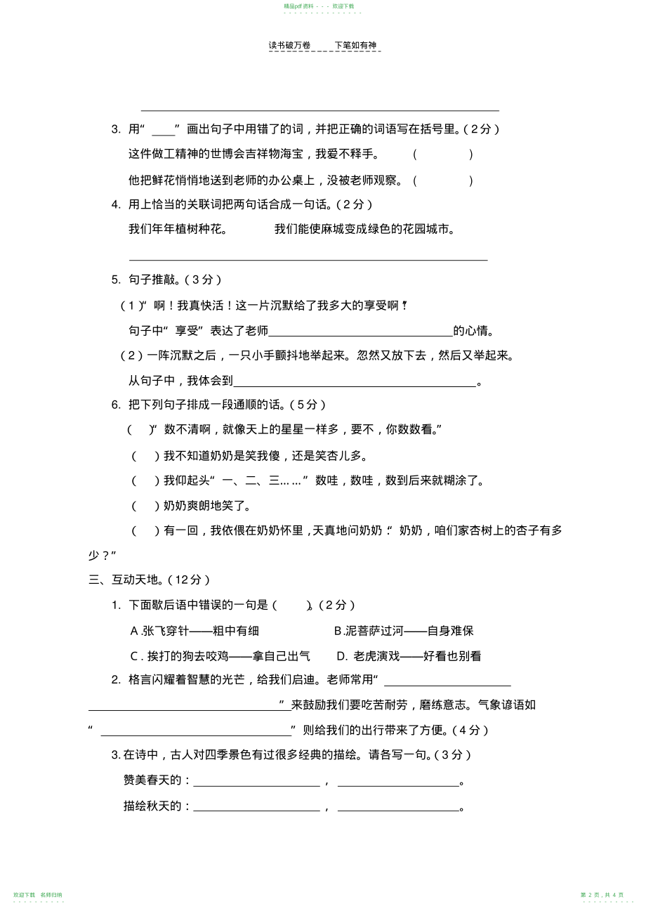 人教版三年级下册语文期末测评试卷_第2页