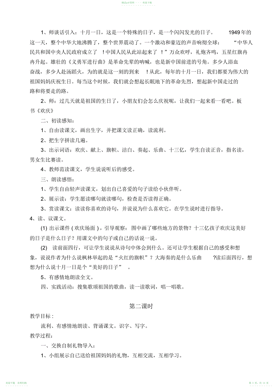 人教版二年级上册语文教案第三单元_第3页