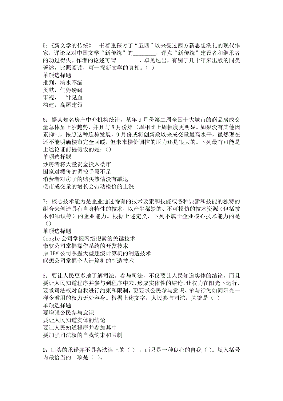 天山事业单位招聘2018年考试真题及答案解析10_第2页