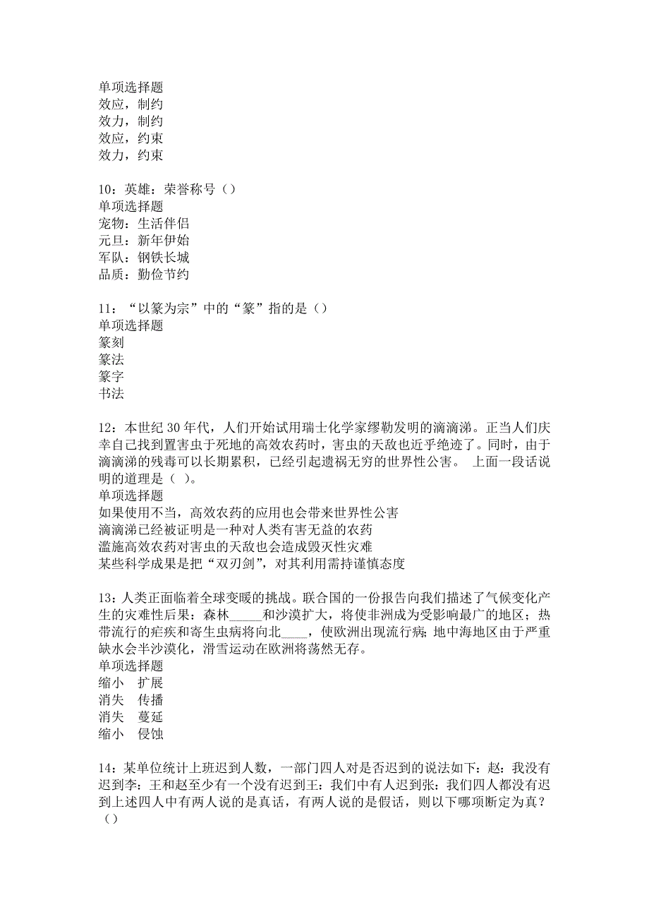 天山事业单位招聘2018年考试真题及答案解析10_第3页