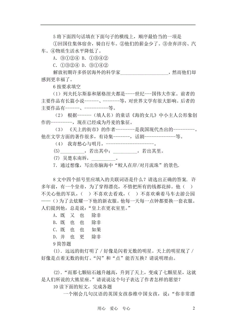 七年级语文上册 第六单元测试试卷 苏教版_第2页