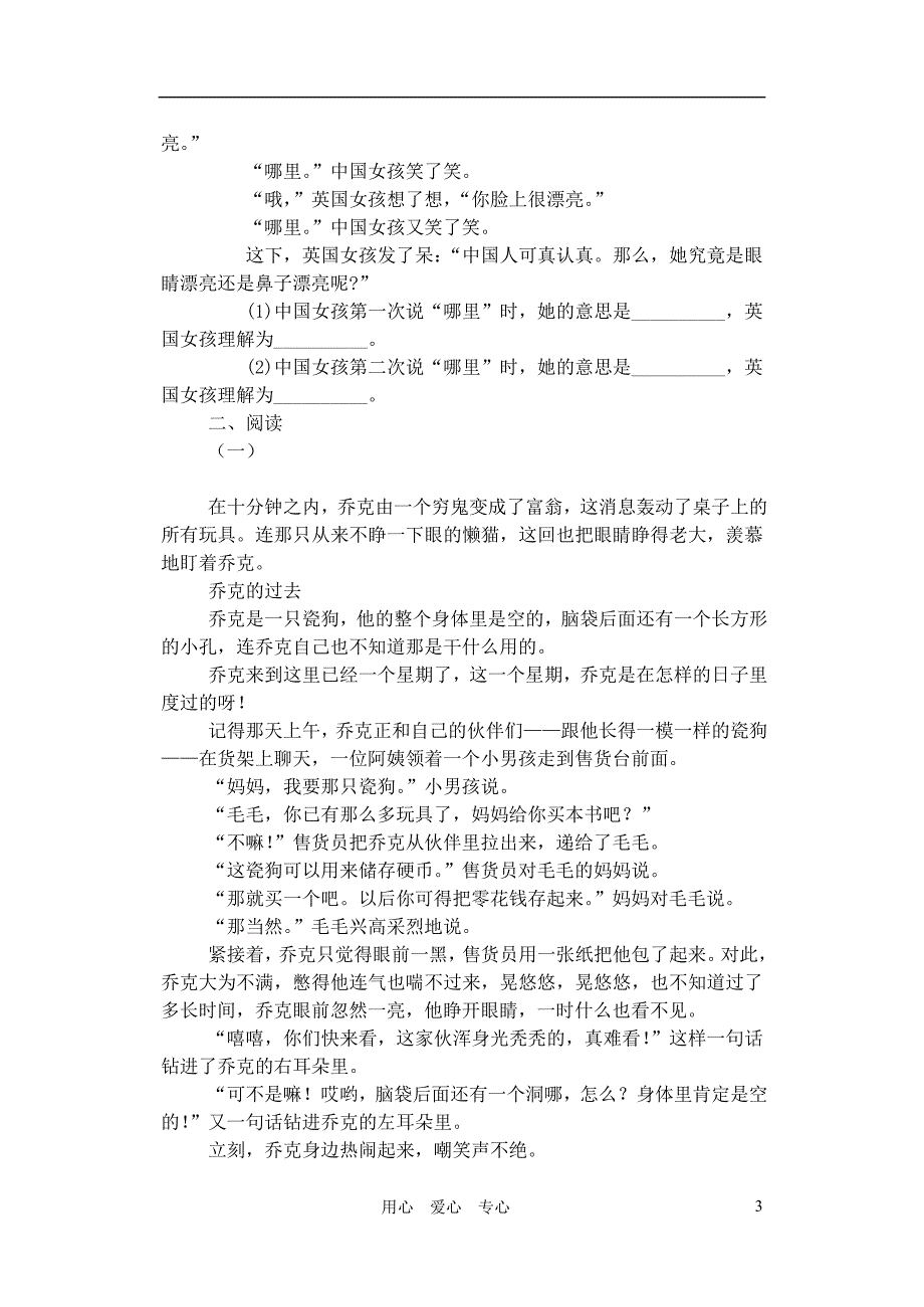 七年级语文上册 第六单元测试试卷 苏教版_第3页