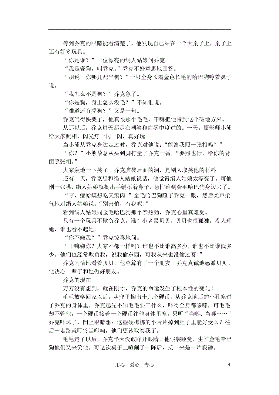 七年级语文上册 第六单元测试试卷 苏教版_第4页