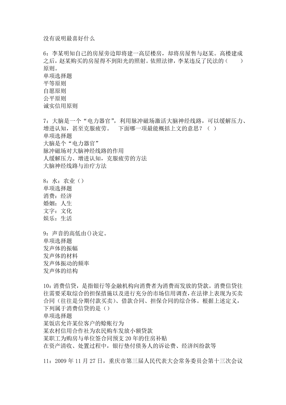 合阳2015年事业编招聘考试真题及答案解析4_第2页