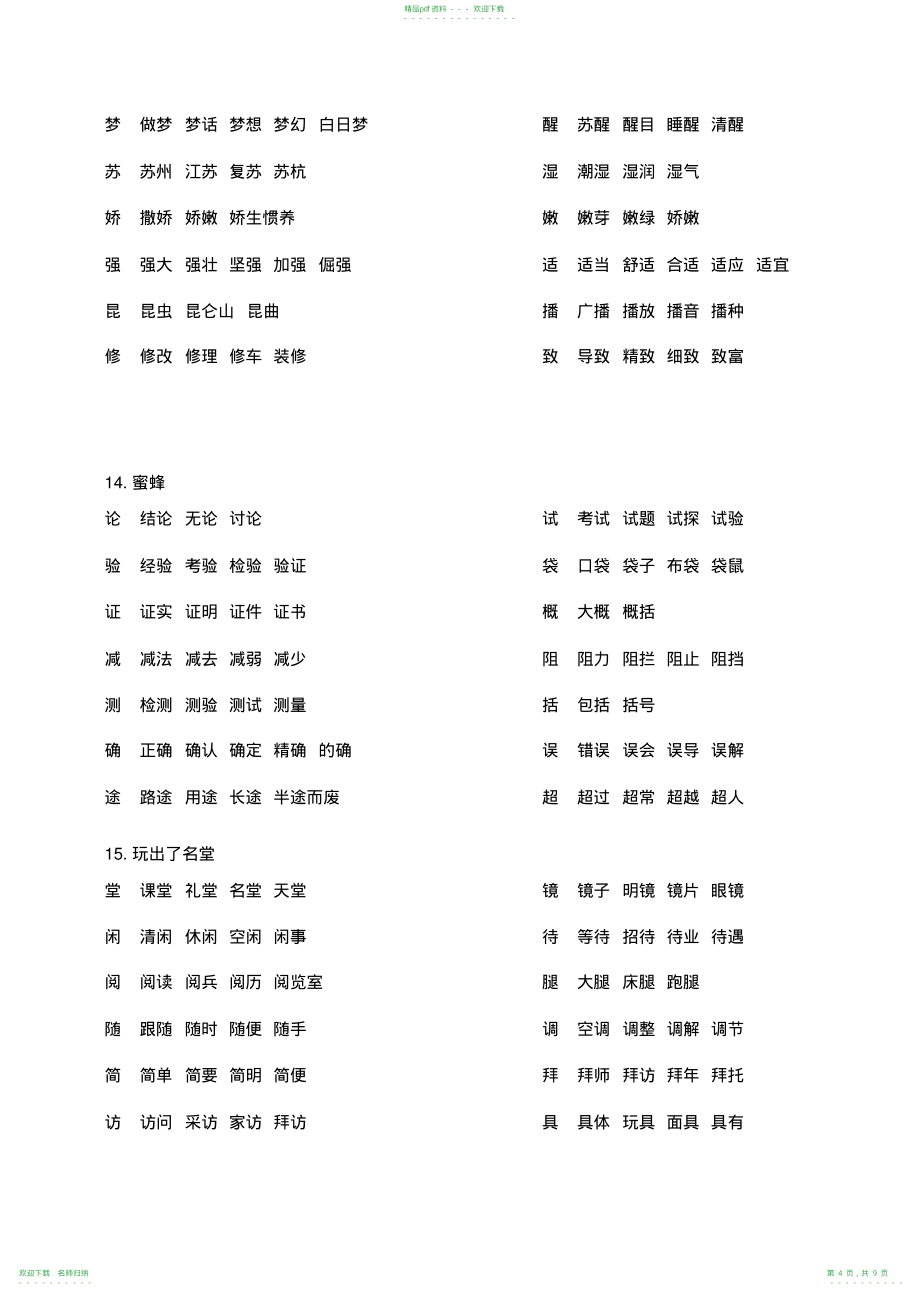 人教版三年级语文上册生字组词_第4页