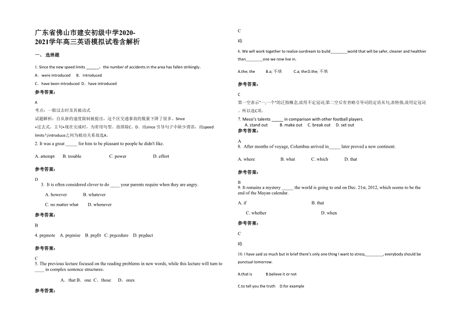 广东省佛山市建安初级中学2020-2021学年高三英语模拟试卷含解析_第1页