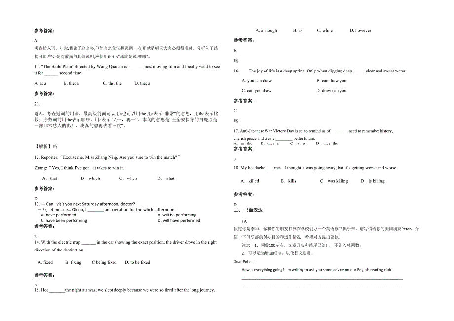 广东省佛山市建安初级中学2020-2021学年高三英语模拟试卷含解析_第2页