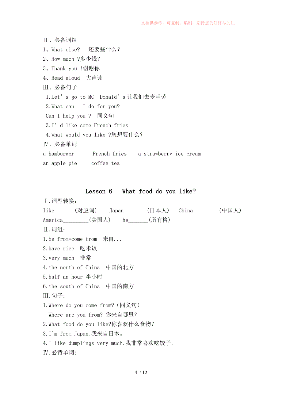 五年级下英语作业本供参考_第4页