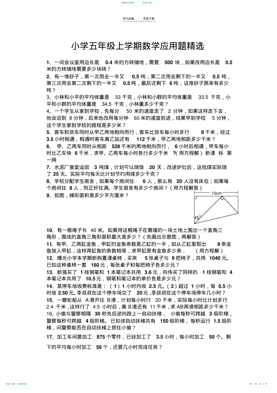 人教版五年级数学上册解决问题_第1页