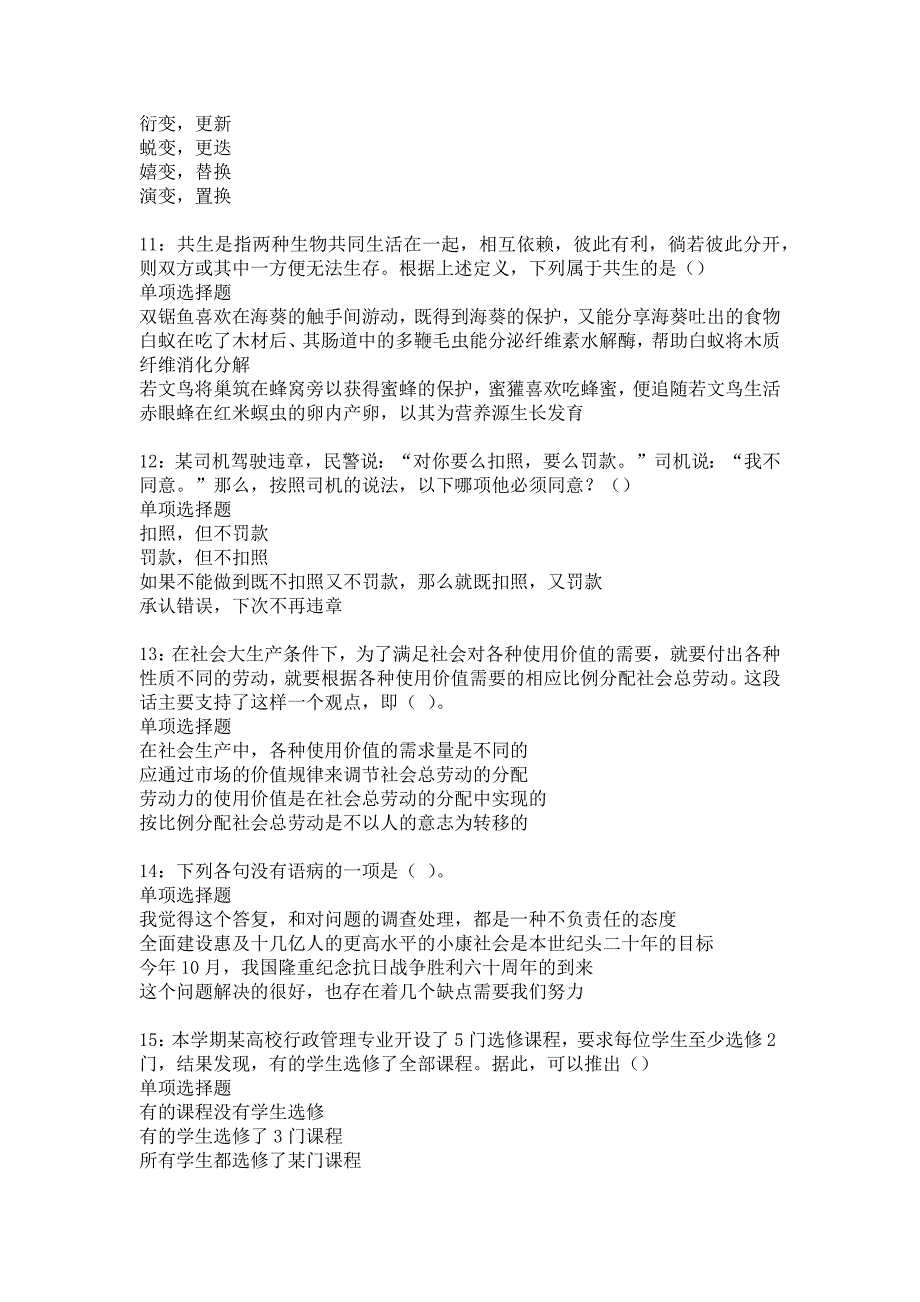 合肥2016年事业编招聘考试真题及答案解析13_第3页