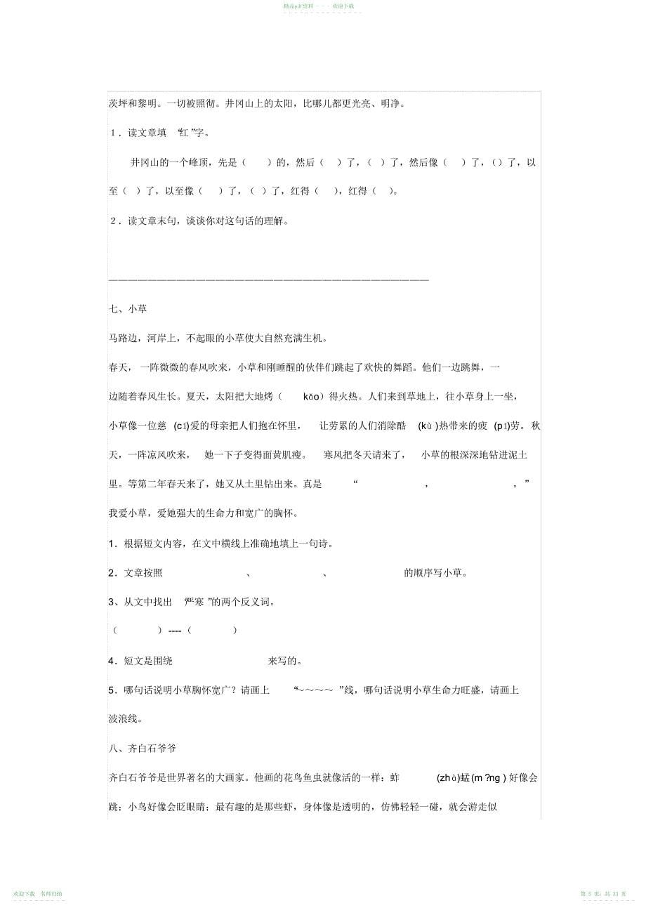 人教版三年级语文上册短文阅读期末复习题_第5页