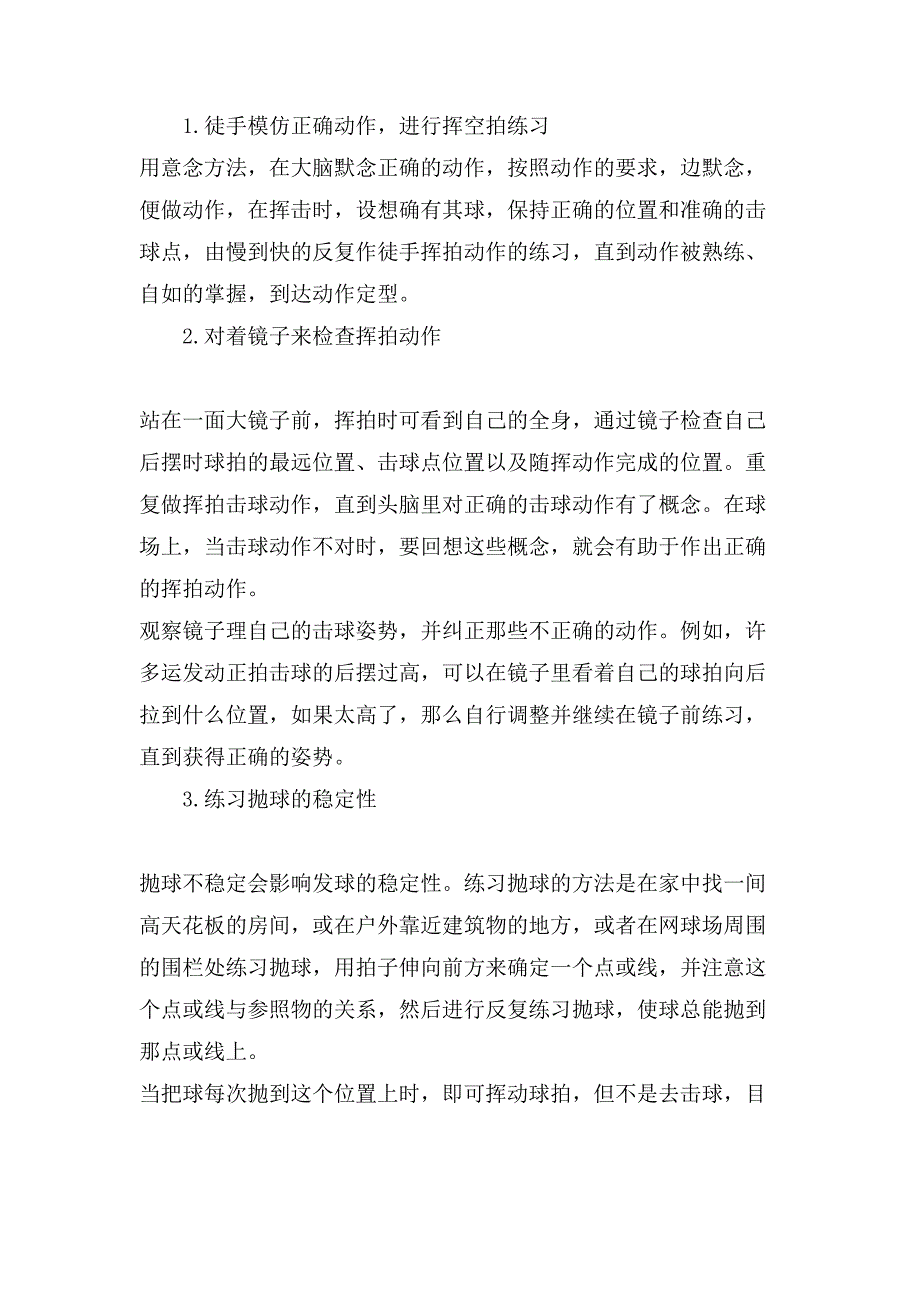 如何制定个人体育锻炼计划表如何制定个人体育锻炼计划范文_第2页