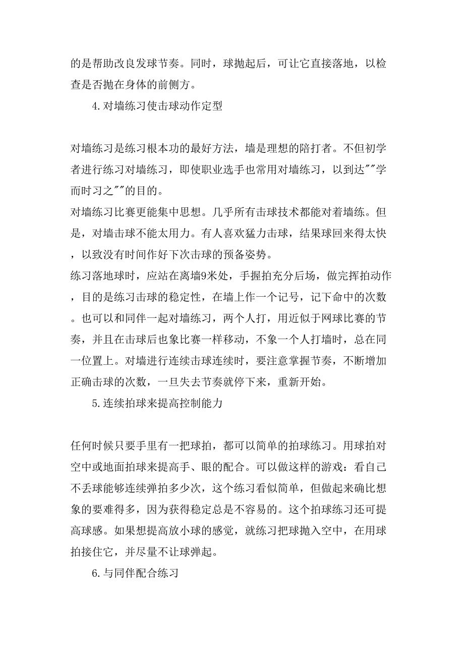 如何制定个人体育锻炼计划表如何制定个人体育锻炼计划范文_第3页