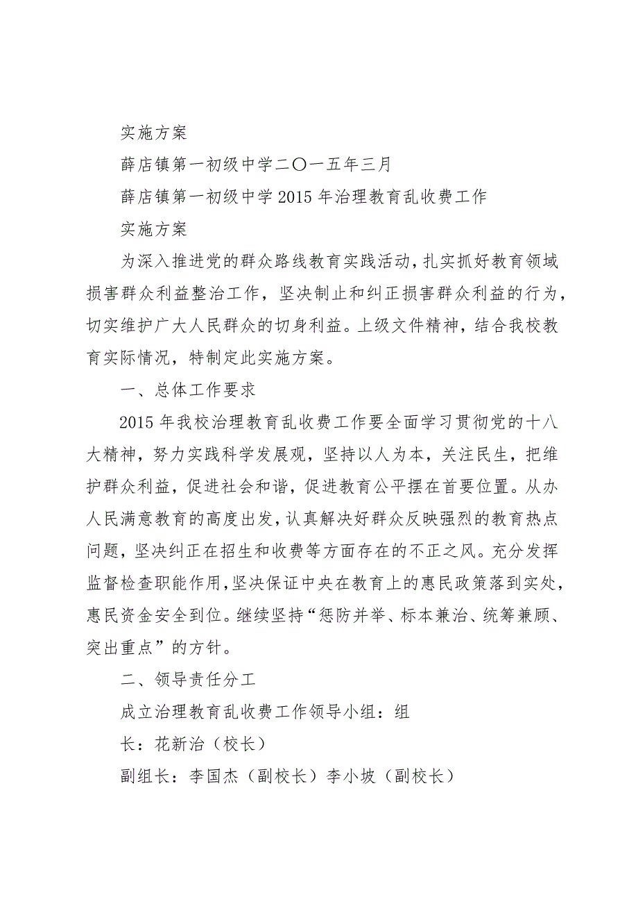 (定稿)治理教育乱收费工作实施方案_第3页