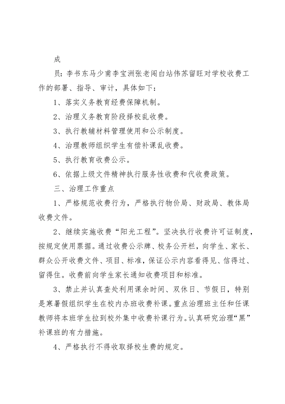 (定稿)治理教育乱收费工作实施方案_第4页