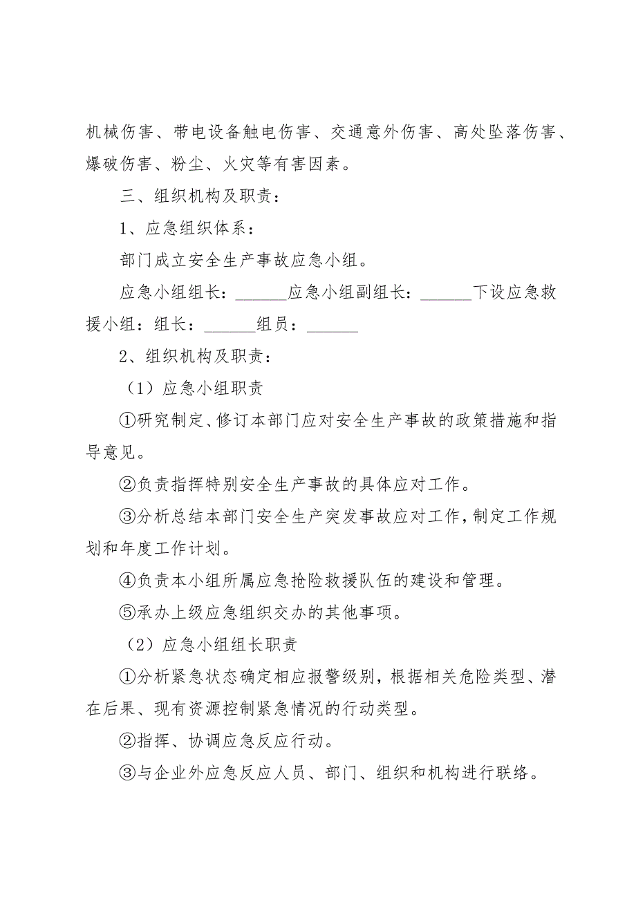 (企业版)旺季期间安全生产应急预案 (4)_第3页