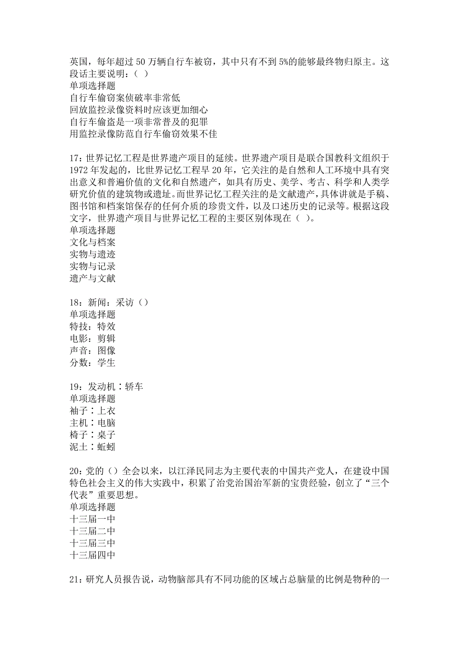 图们事业单位招聘2017年考试真题及答案解析12_第4页