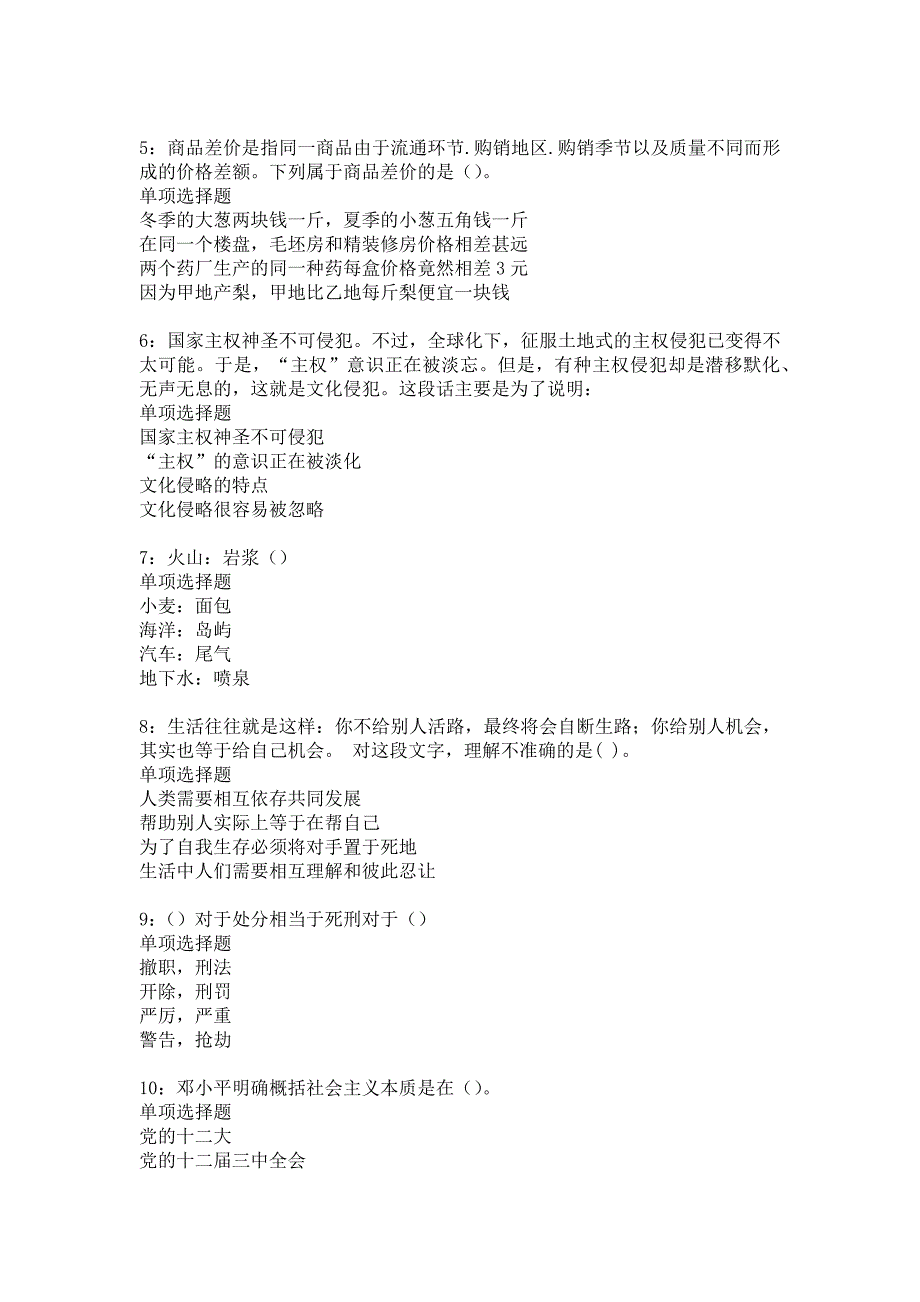 吉木萨尔事业单位招聘2017年考试真题及答案解析17_第2页