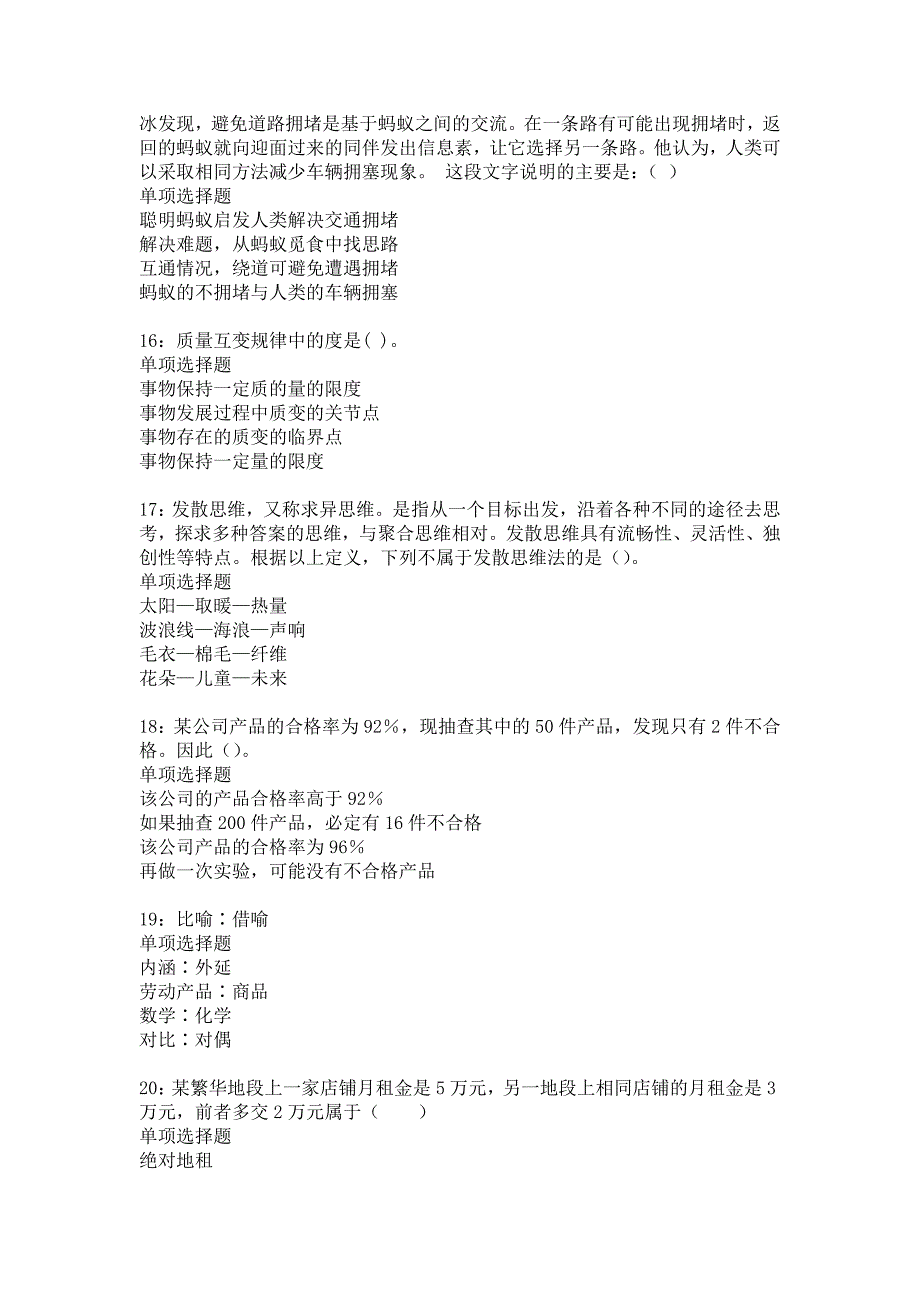 吉木萨尔事业单位招聘2017年考试真题及答案解析17_第4页