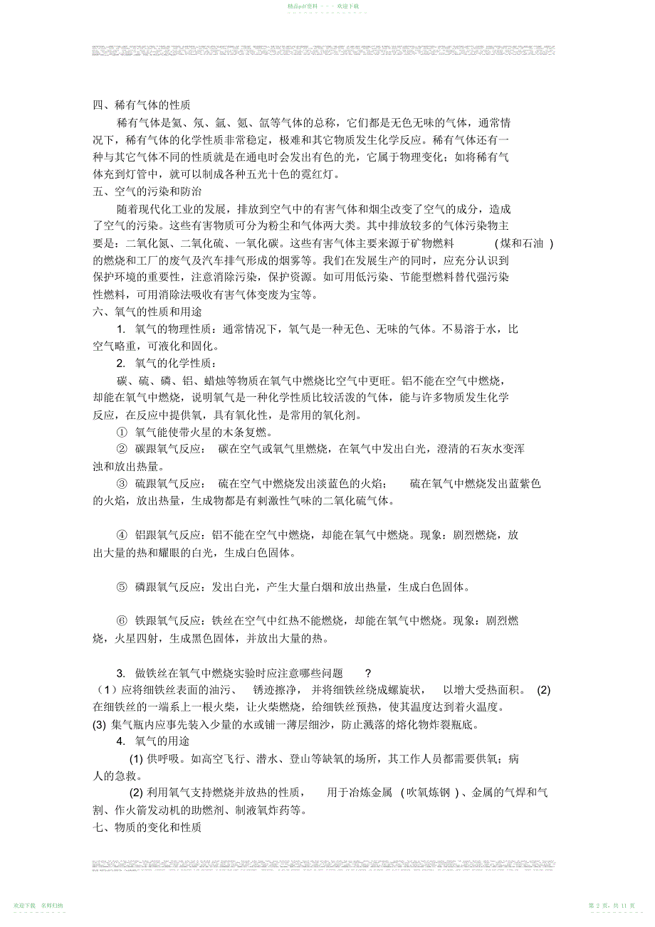 人教版九年级化学(上册)知识点大全(基础篇)_第2页