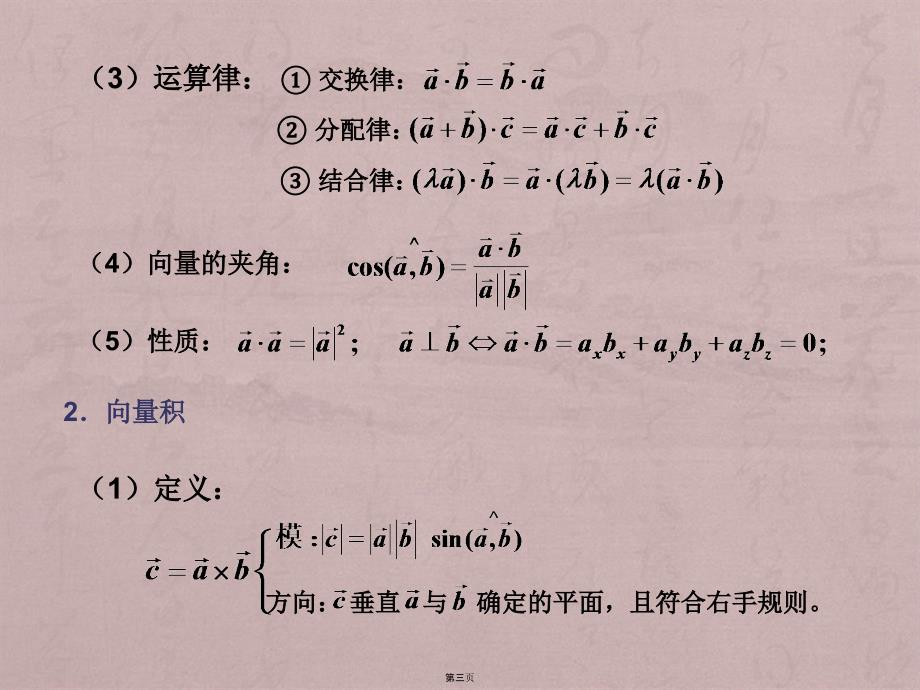 高等数学第七章空间解析几何与向量代数习题课_第3页