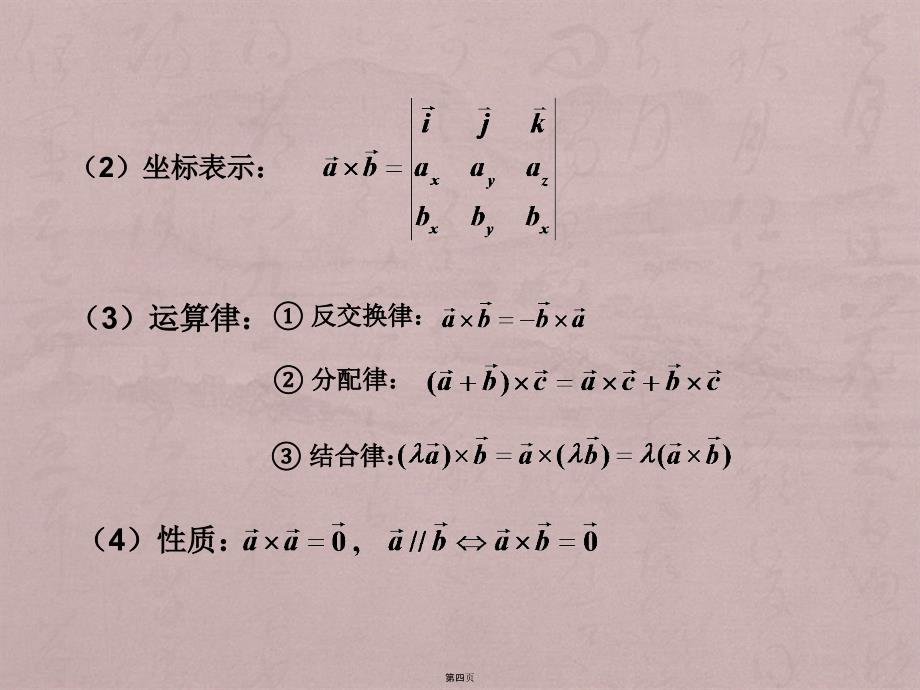 高等数学第七章空间解析几何与向量代数习题课_第4页