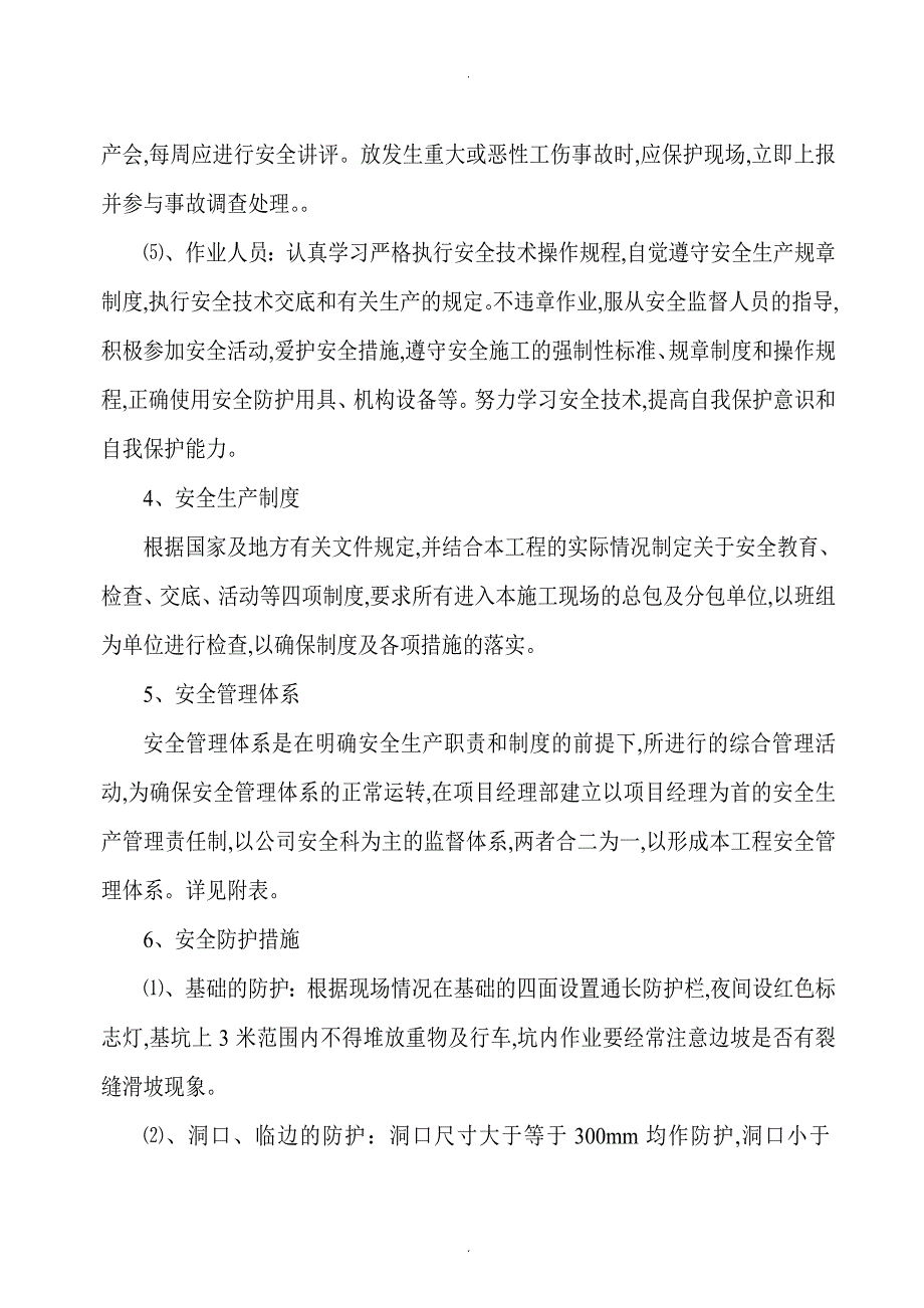 钢筋结构厂房安全施工组织方案_第4页