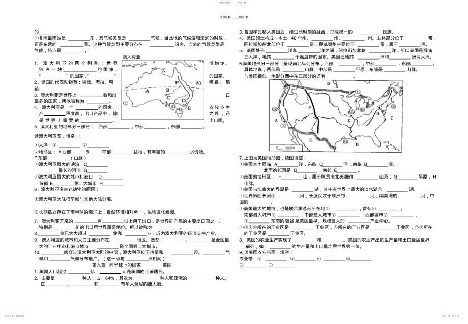 人教版七年级下册地理知识点题_第5页