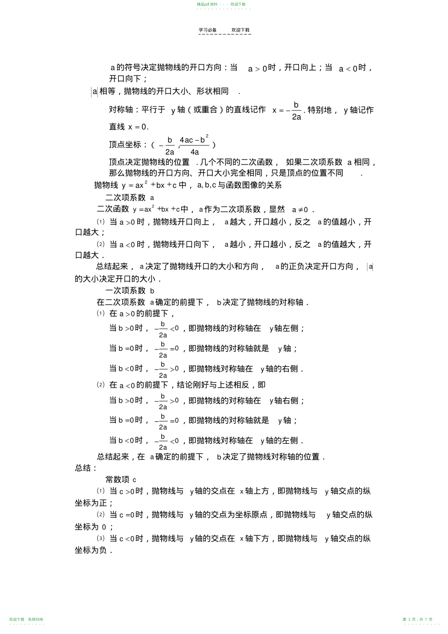 人教版九年级数学下二次函数最全的中考二次函数知识点总结(20211114161657)_第3页